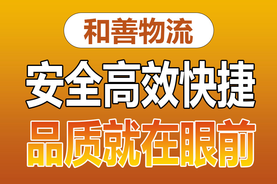 溧阳到顺德物流专线